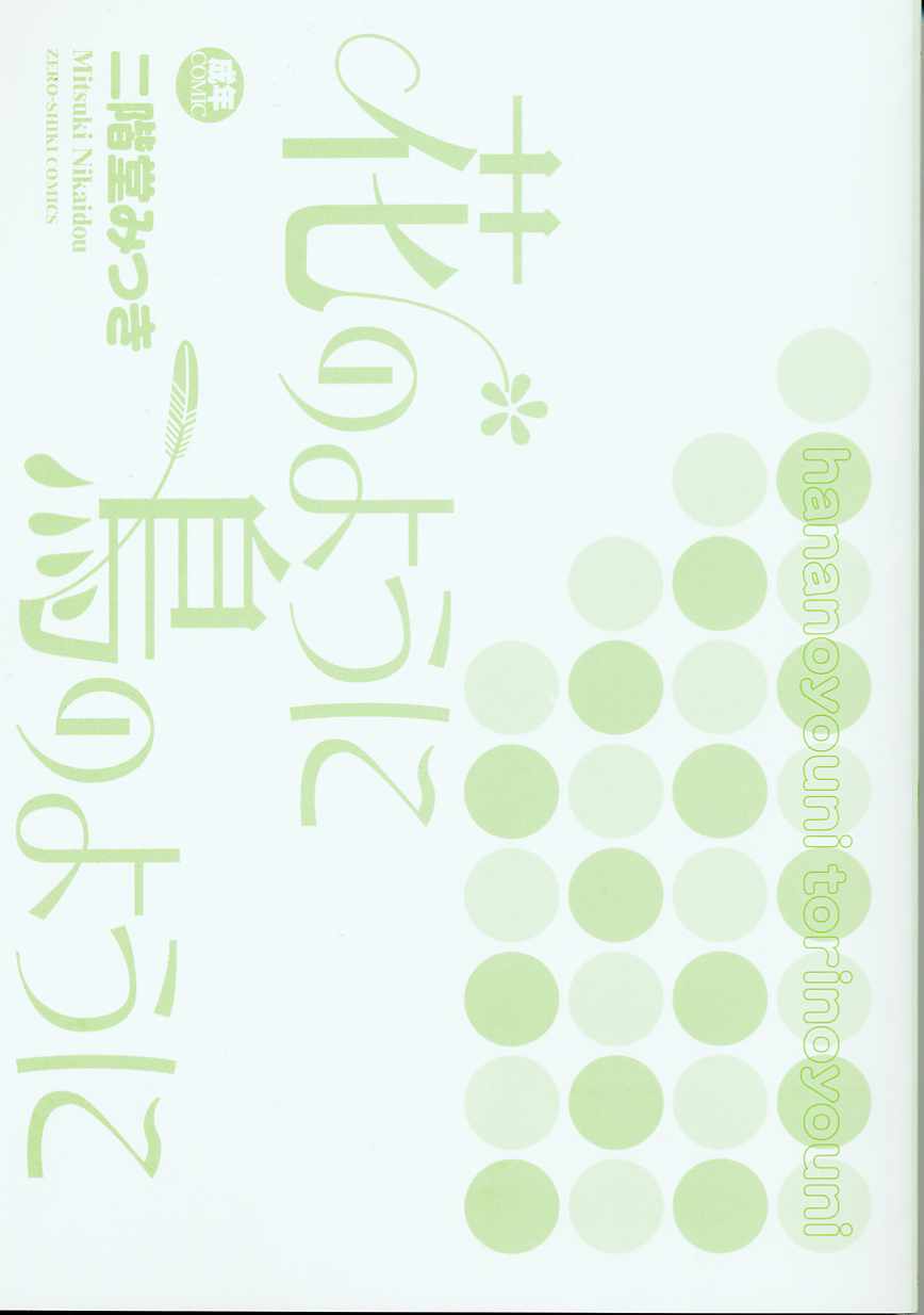 Hana no You ni Tori no You ni page 2 full