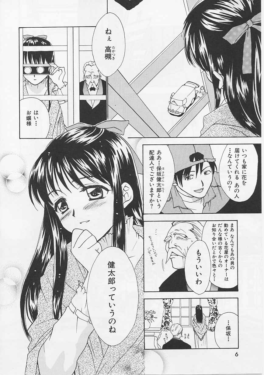 Hana no You ni Tori no You ni page 6 full