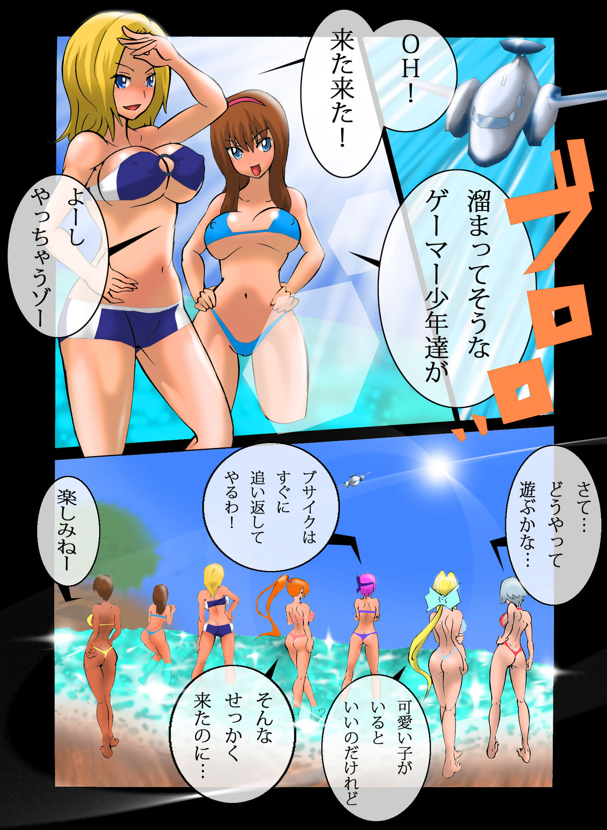 Nangoku Vacances H page 2 full