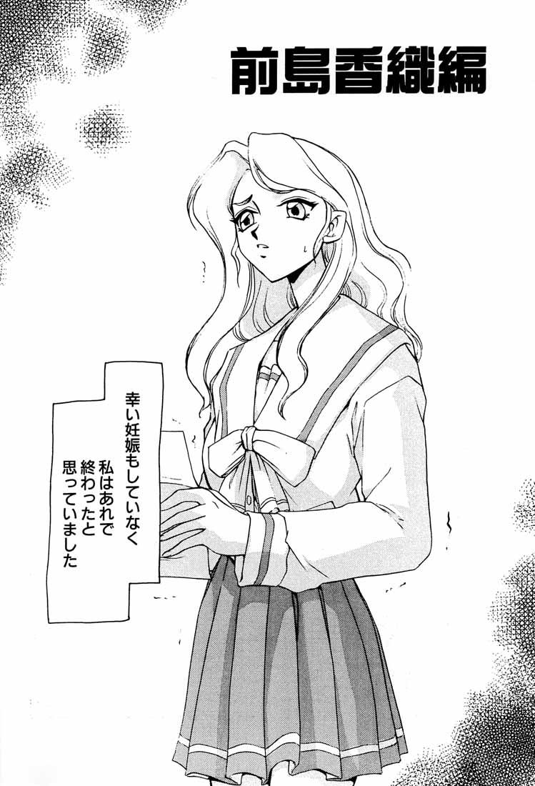 Shuusaku To Issho Kain page 6 full