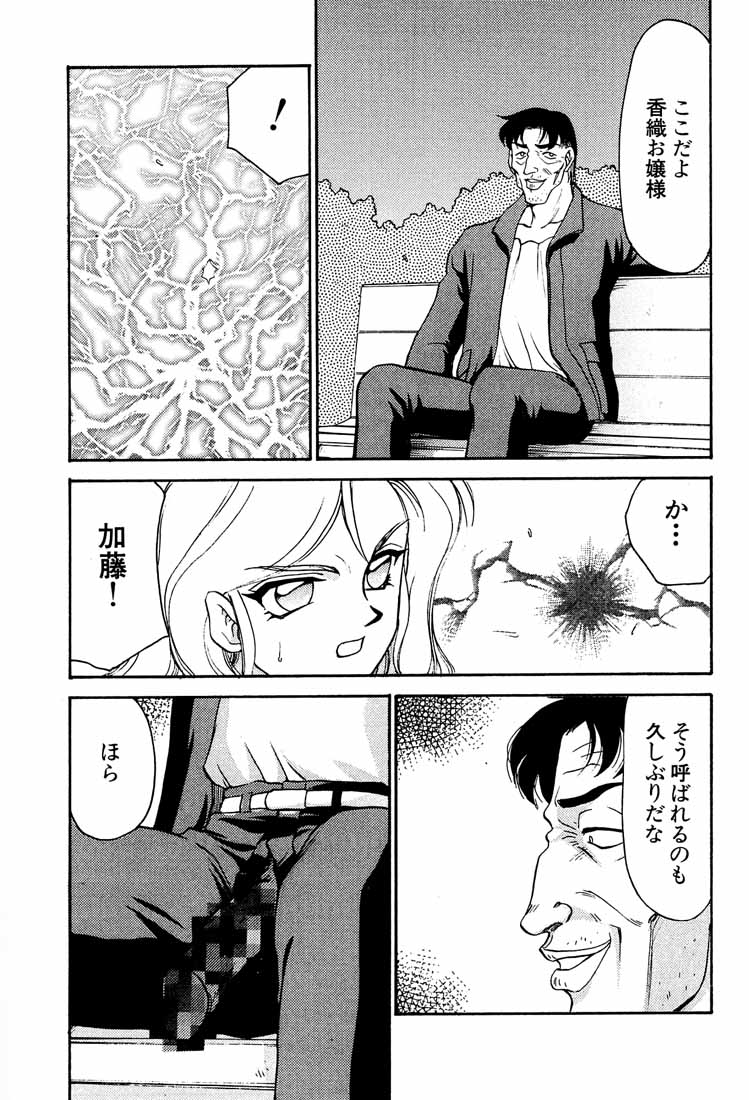 Shuusaku To Issho Kain page 9 full