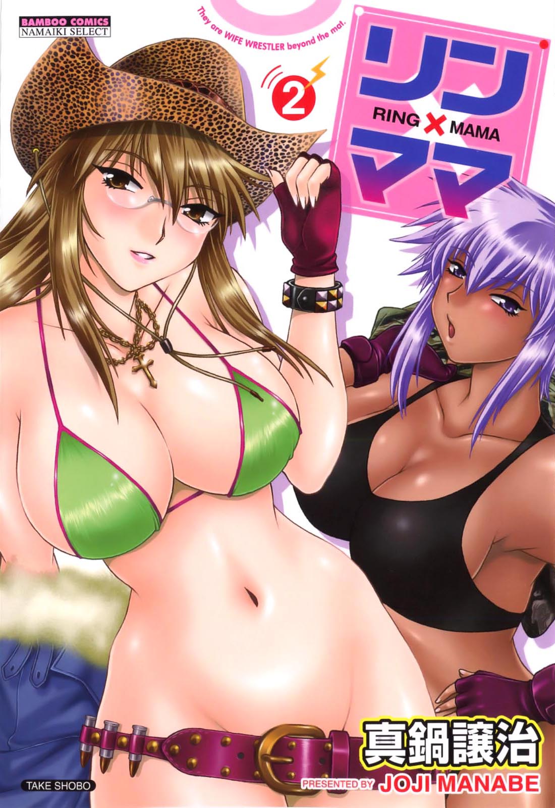 Ring x Mama 2 page 1 full