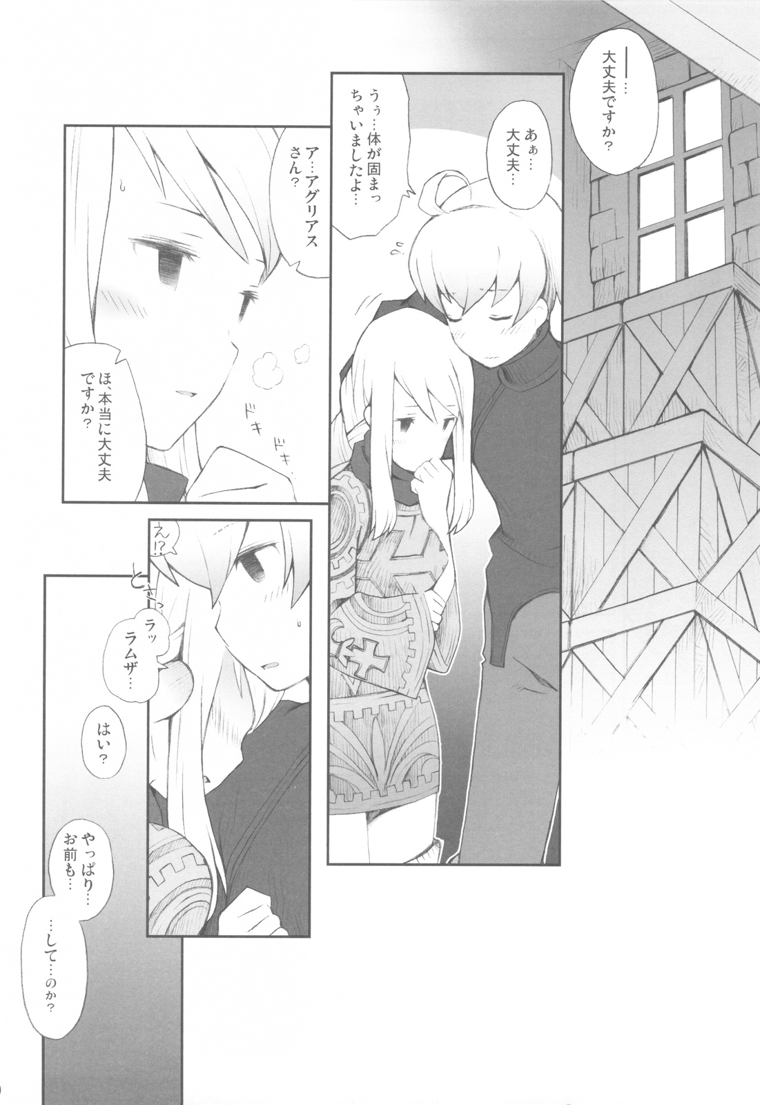 Love Mimic page 10 full