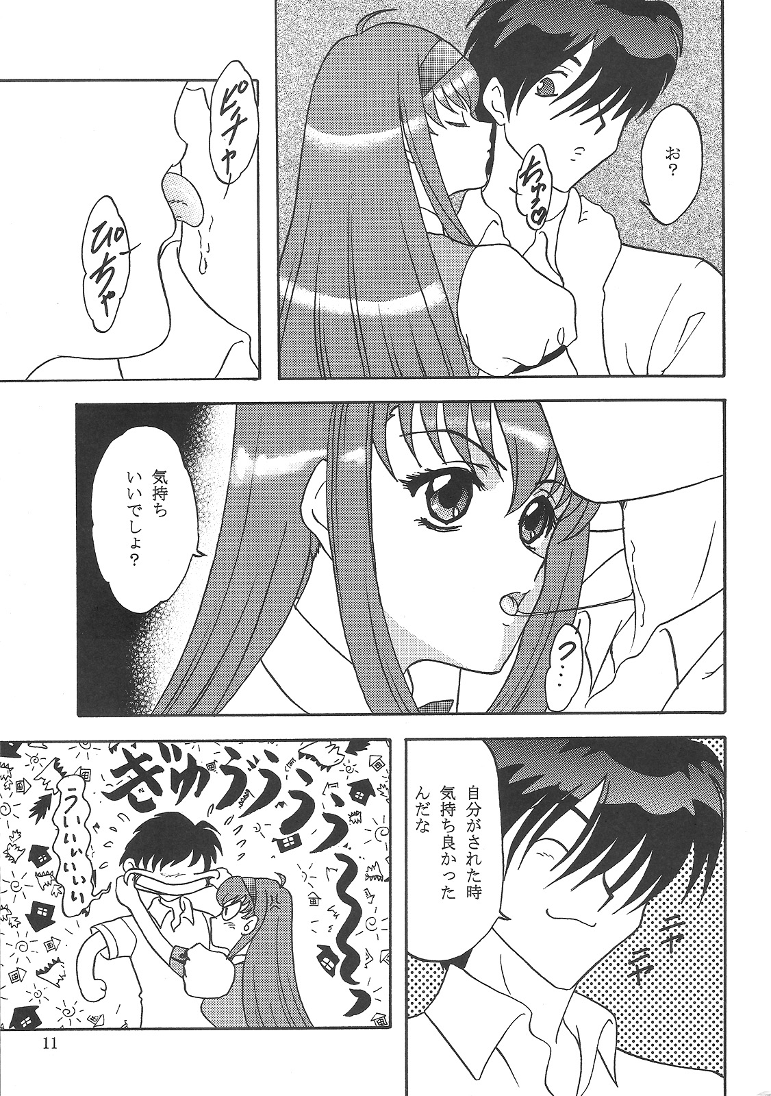 Lunch Box 71 - Bitter Chocolate 2 page 10 full