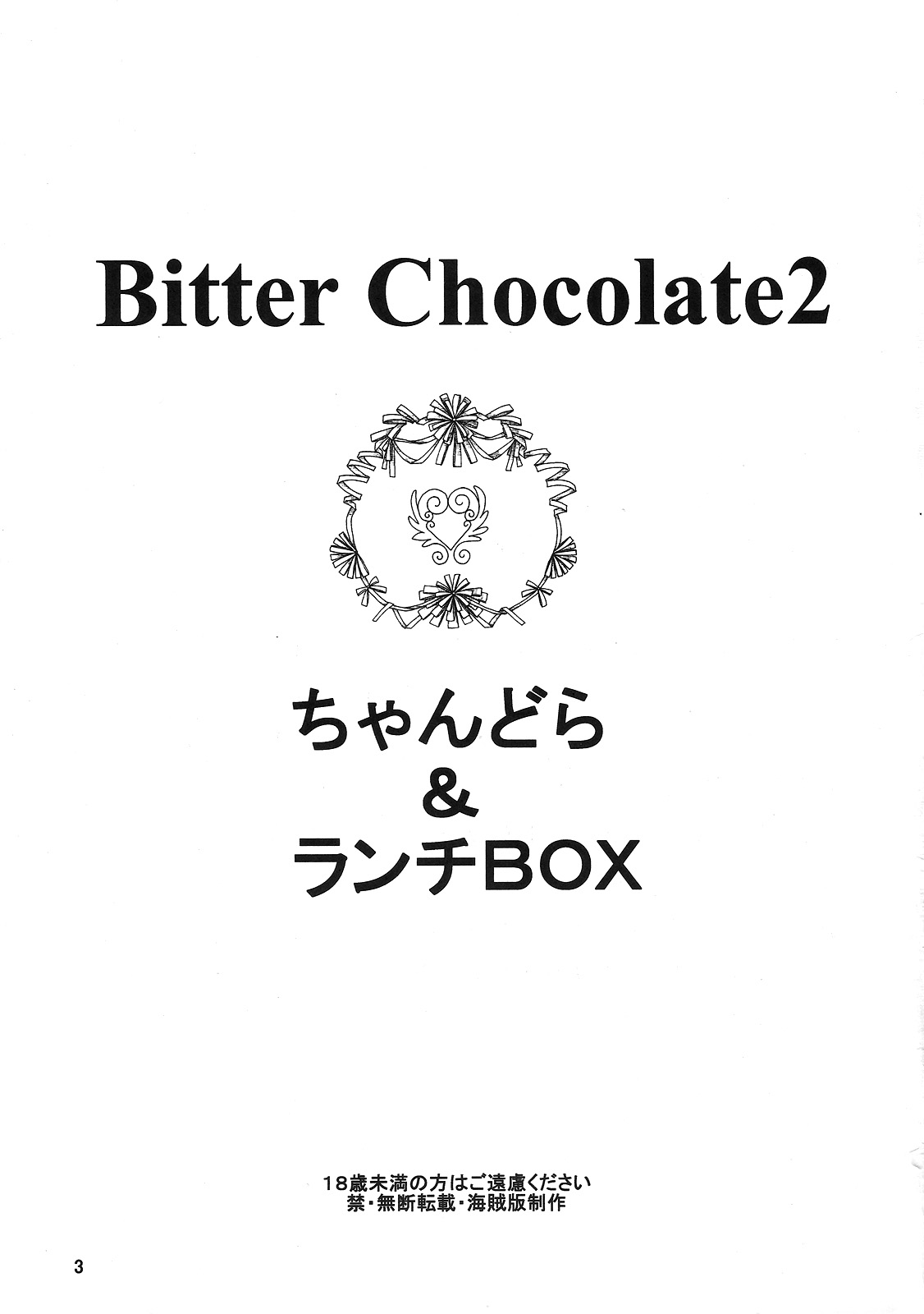 Lunch Box 71 - Bitter Chocolate 2 page 2 full