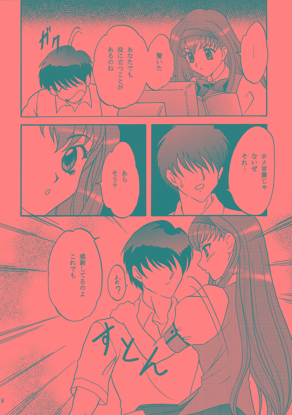 Lunch Box 71 - Bitter Chocolate 2 page 7 full