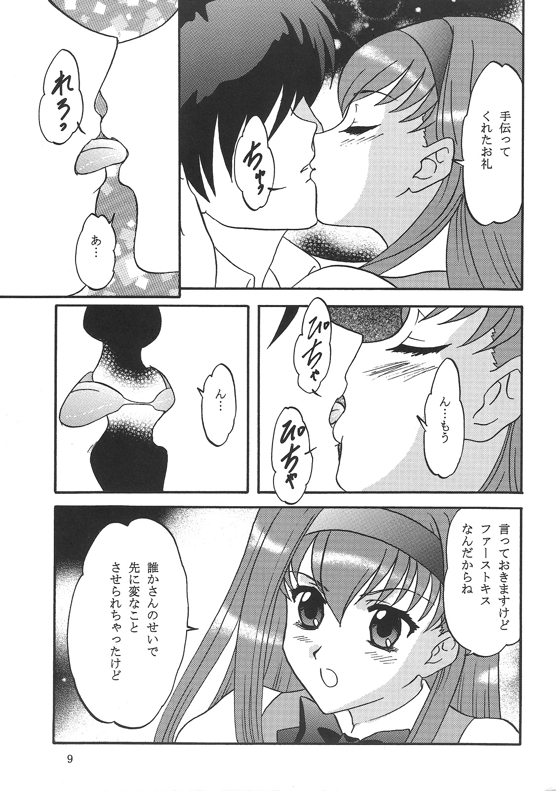 Lunch Box 71 - Bitter Chocolate 2 page 8 full