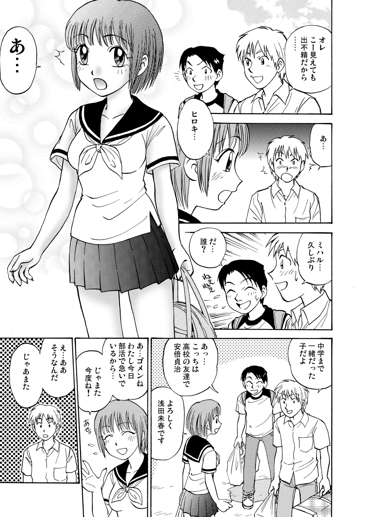 新。僕が彼女に着がえたら page 3 full