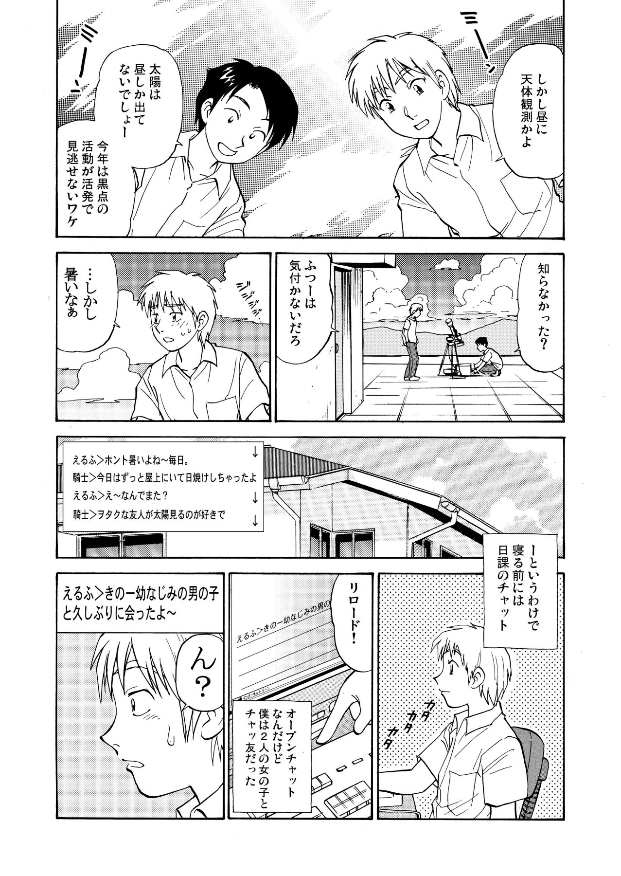 新。僕が彼女に着がえたら page 6 full
