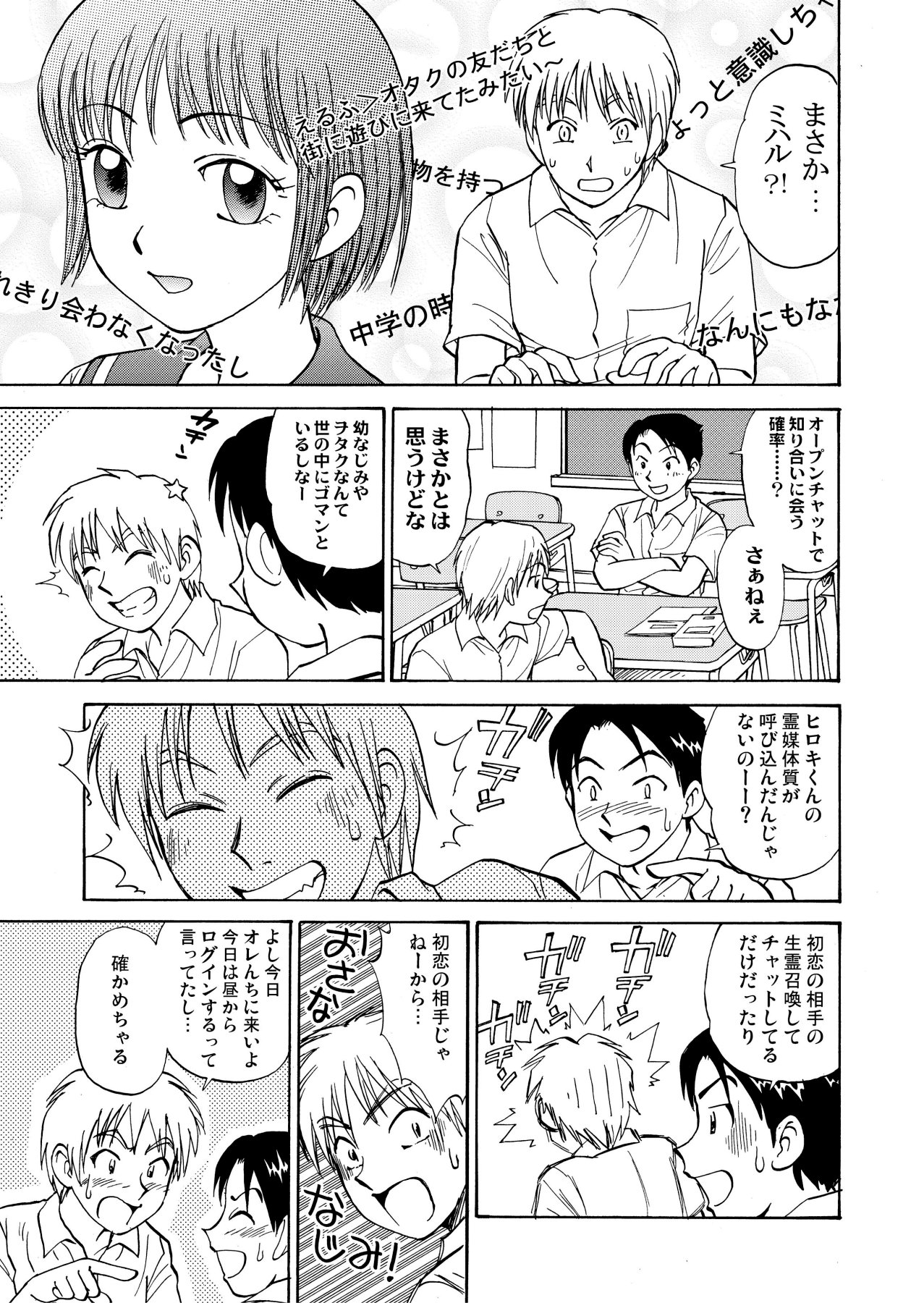 新。僕が彼女に着がえたら page 7 full