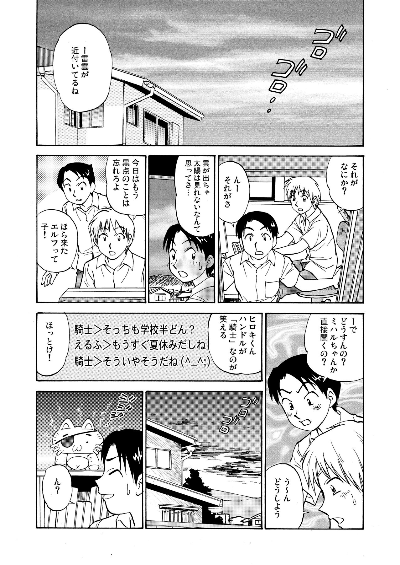 新。僕が彼女に着がえたら page 8 full