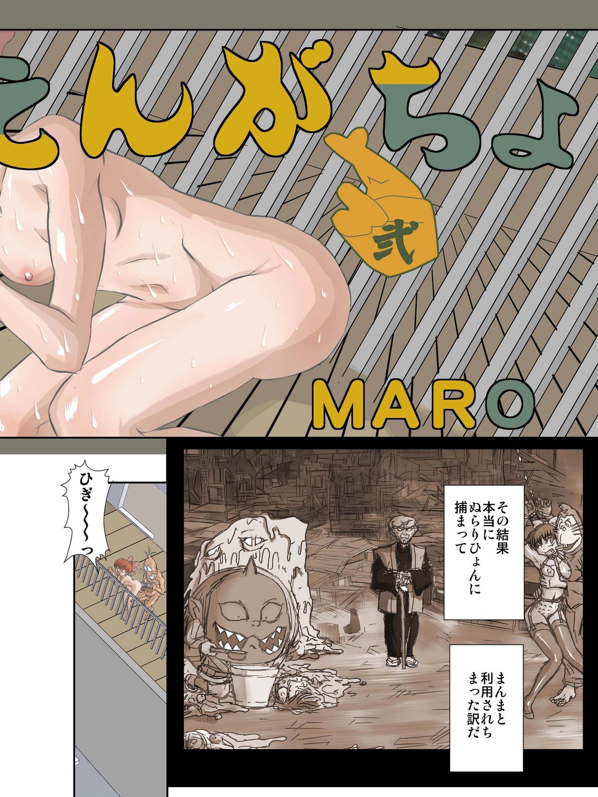 Engacho ~Ni~ page 4 full