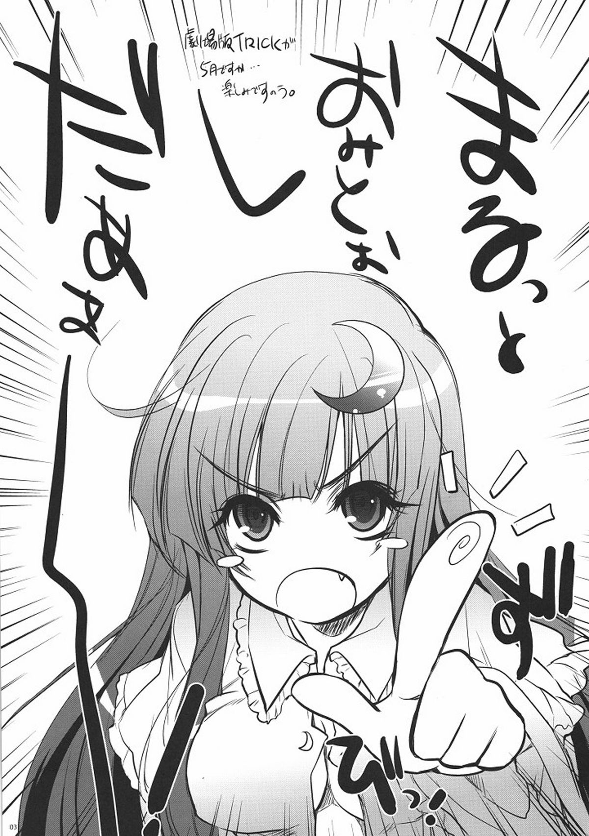 GariGari 23 page 3 full