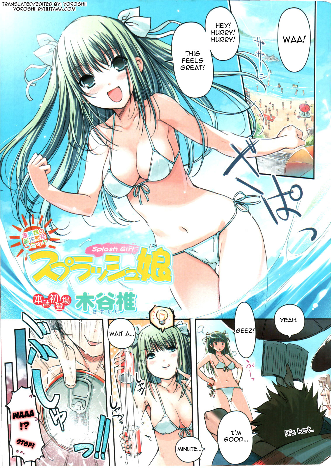 Splash Musume - Splash Girl page 1 full
