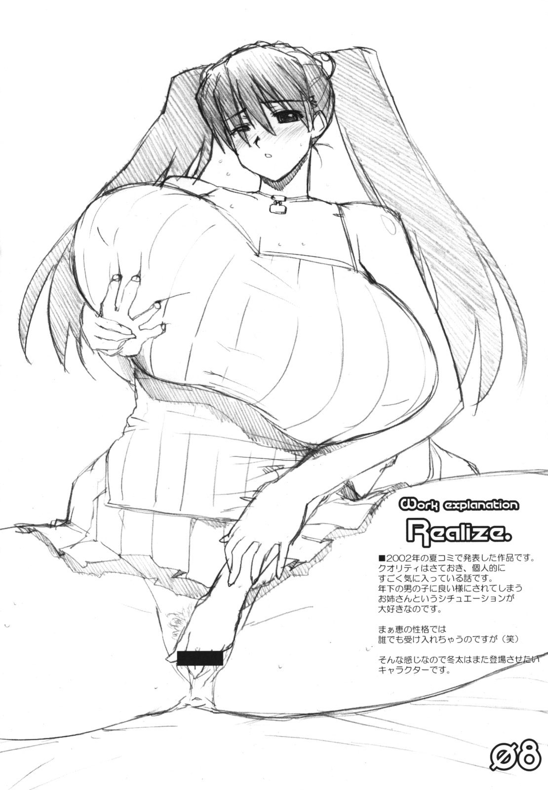 Subliminal Replay the Comic Vol. 2 page 8 full