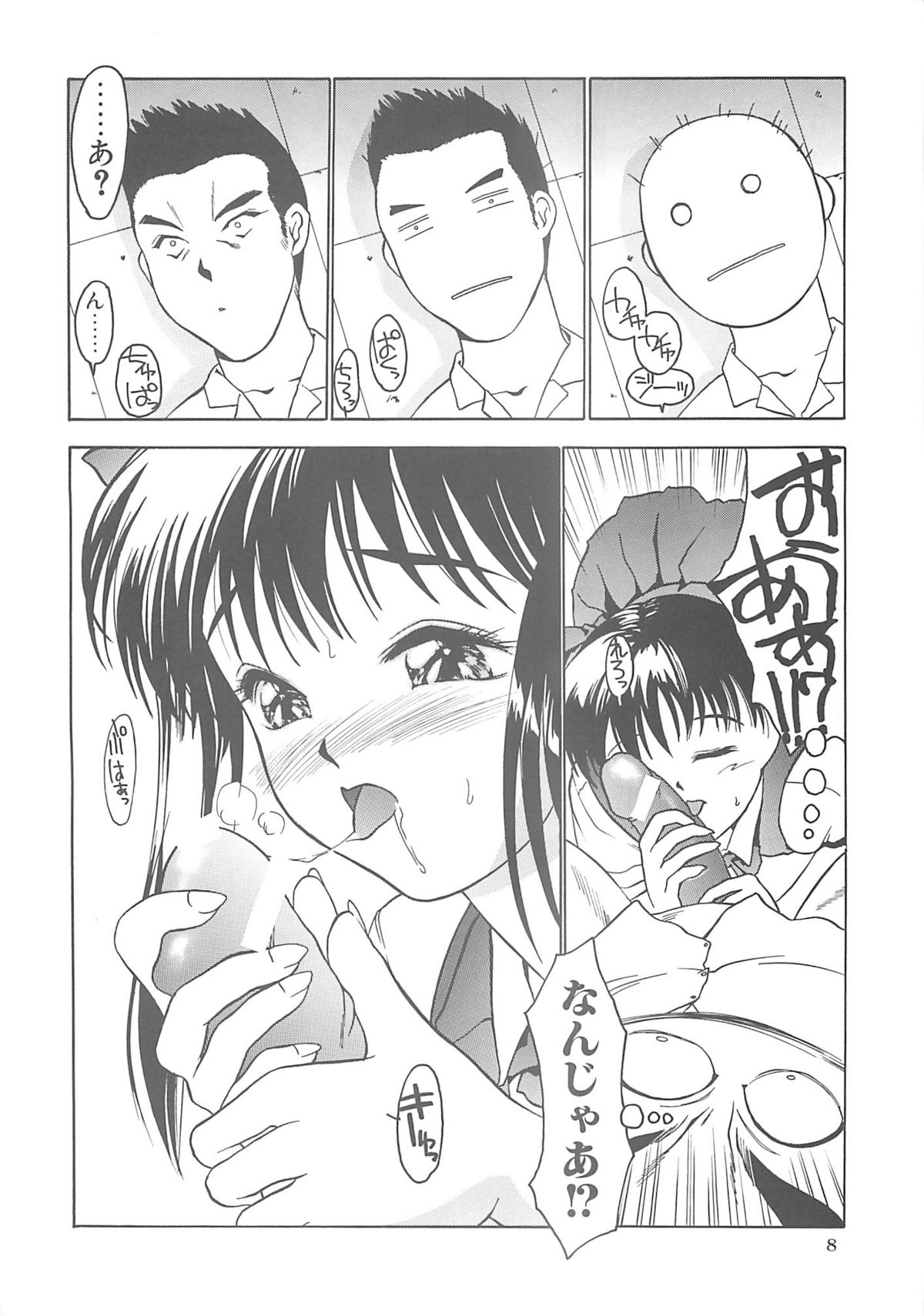 Iruma Kamiri Tankou bon Misyuuroku Sakuhin syuu 「C.」 page 7 full