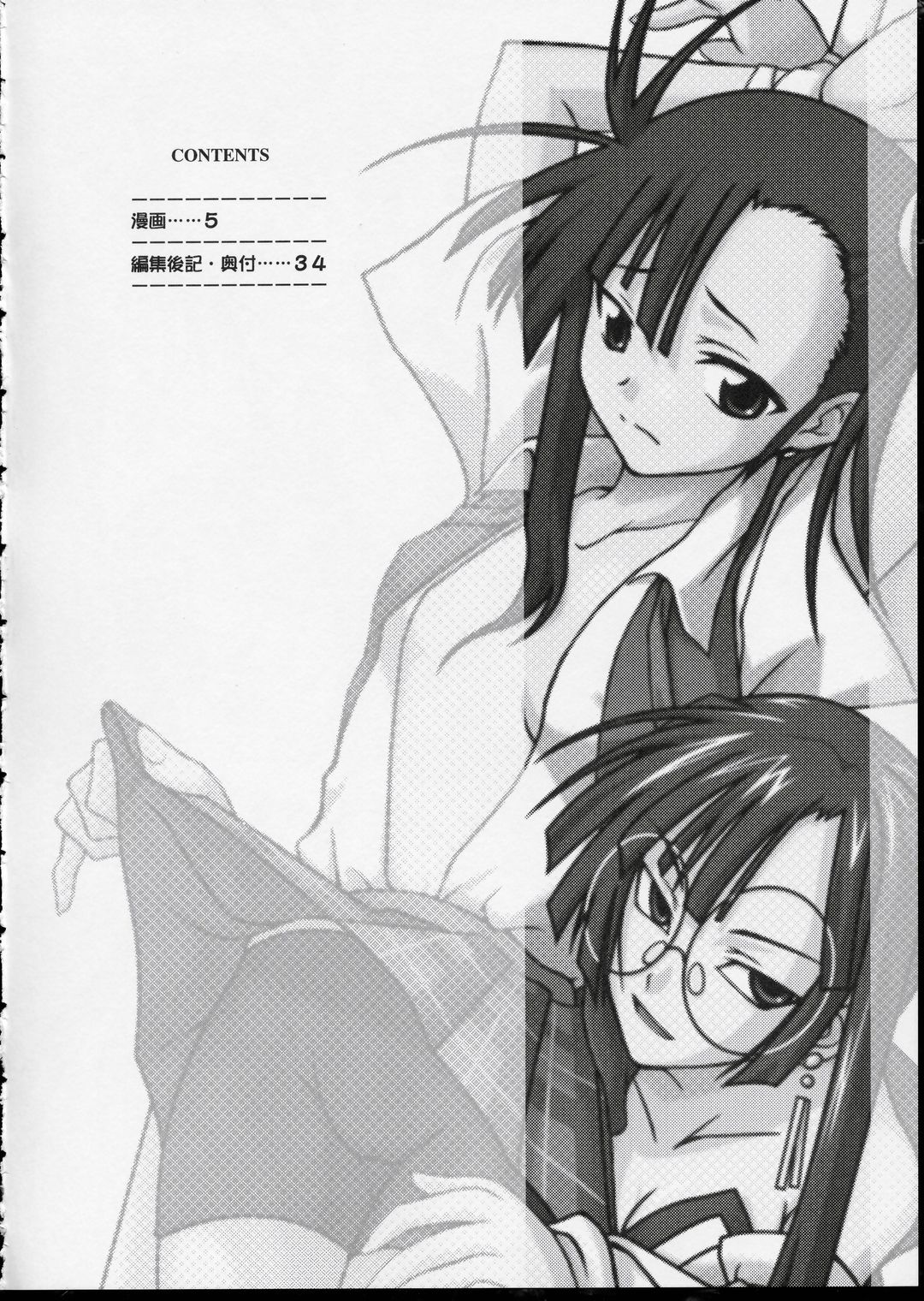 Ura Mahou Sensei Jamma! 3 page 3 full