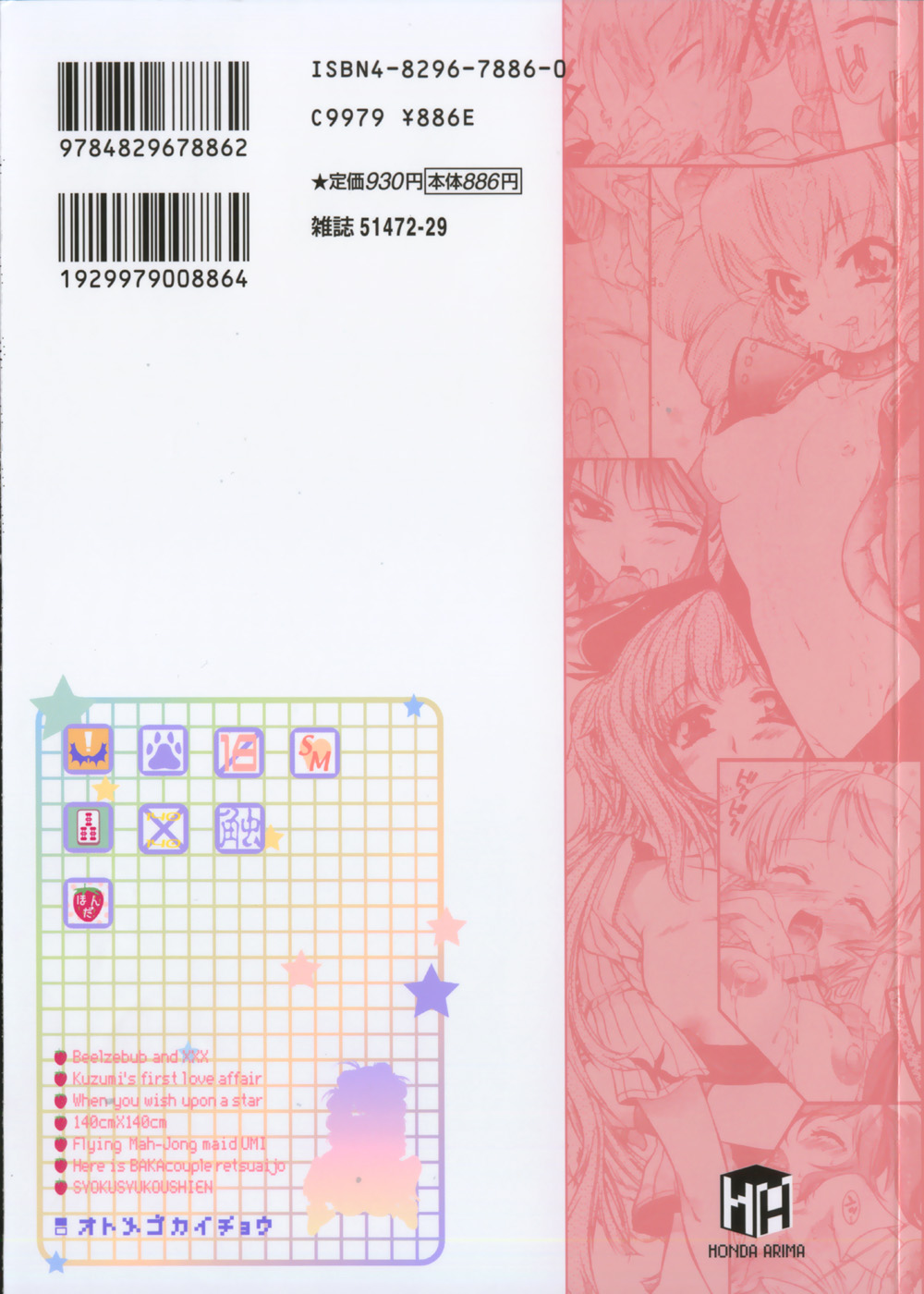 Otome Gokaichou page 3 full