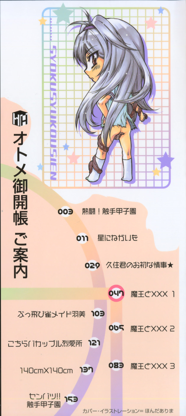 Otome Gokaichou page 4 full