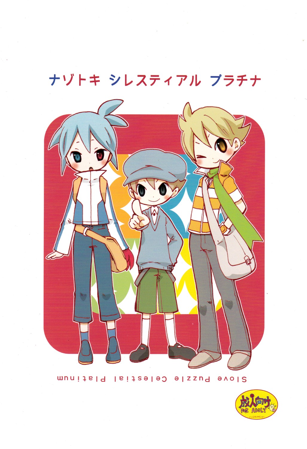 Nazotoki Celestial Platina - Slove Puzzle Celestial Platinum page 1 full