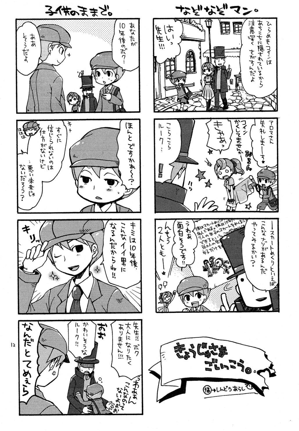 Nazotoki Celestial Platina - Slove Puzzle Celestial Platinum page 5 full