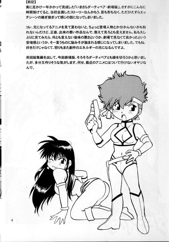 IMASARA Dirty Pair Gekijouban page 4 full