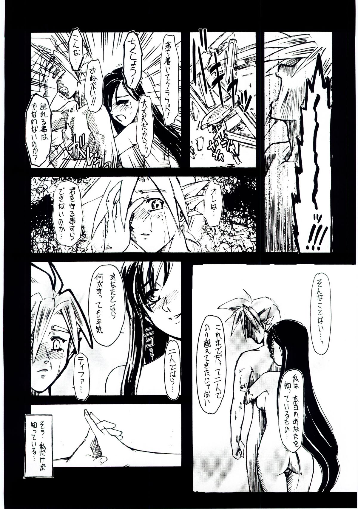 Shangri-La page 10 full