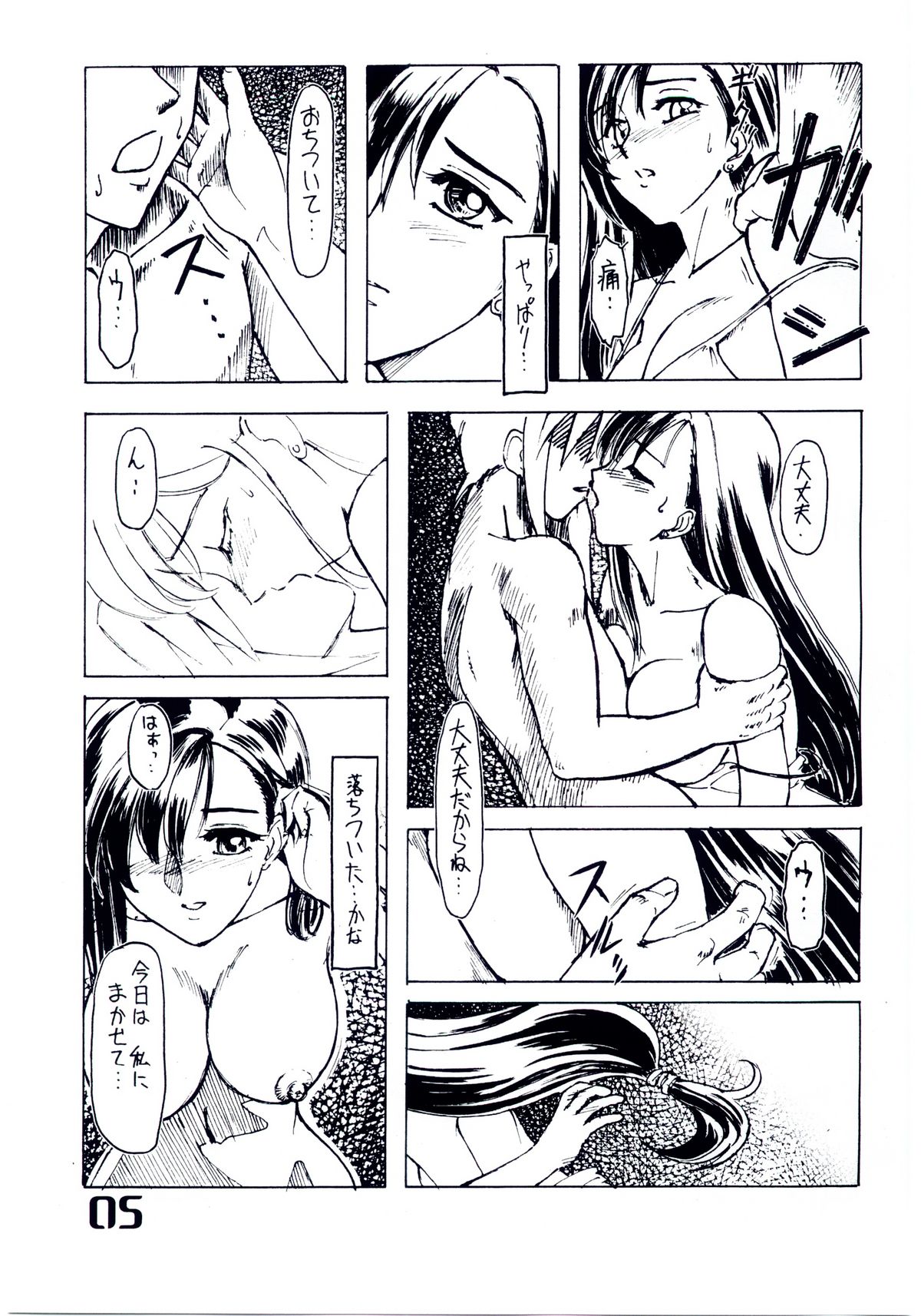 Shangri-La page 5 full