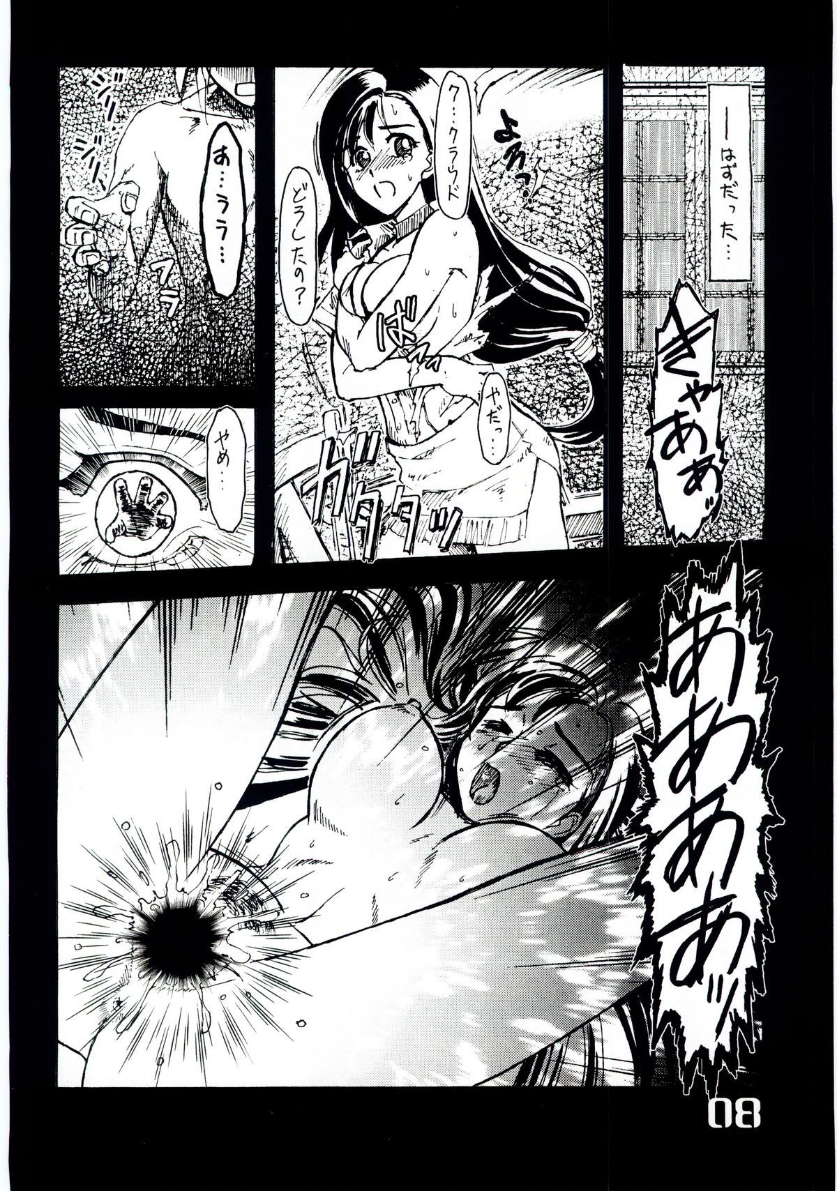 Shangri-La page 8 full