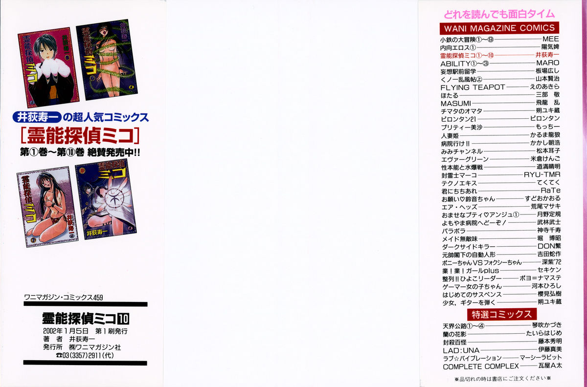Reinou Tantei Miko / Phantom Hunter Miko 10 page 2 full