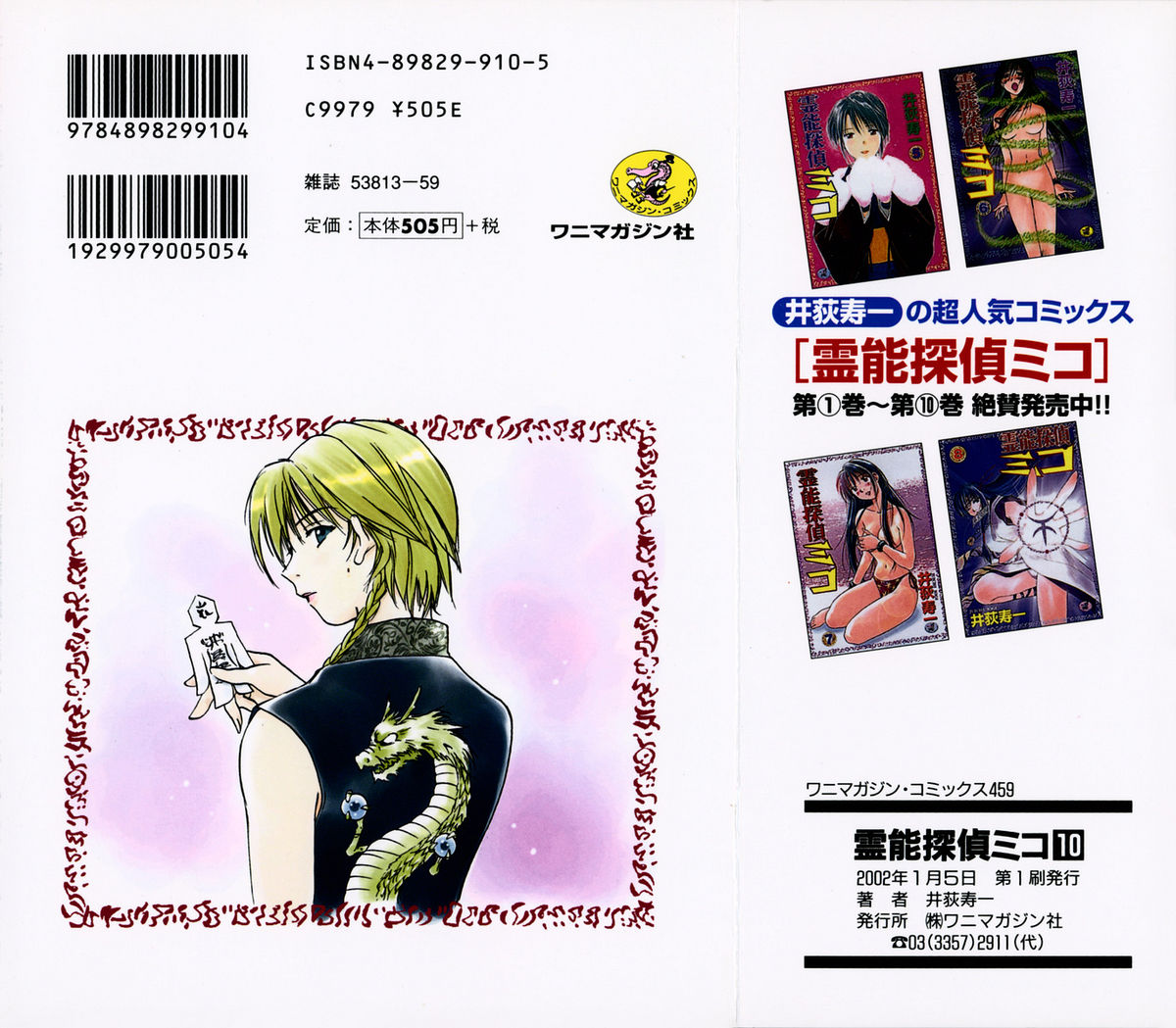 Reinou Tantei Miko / Phantom Hunter Miko 10 page 4 full