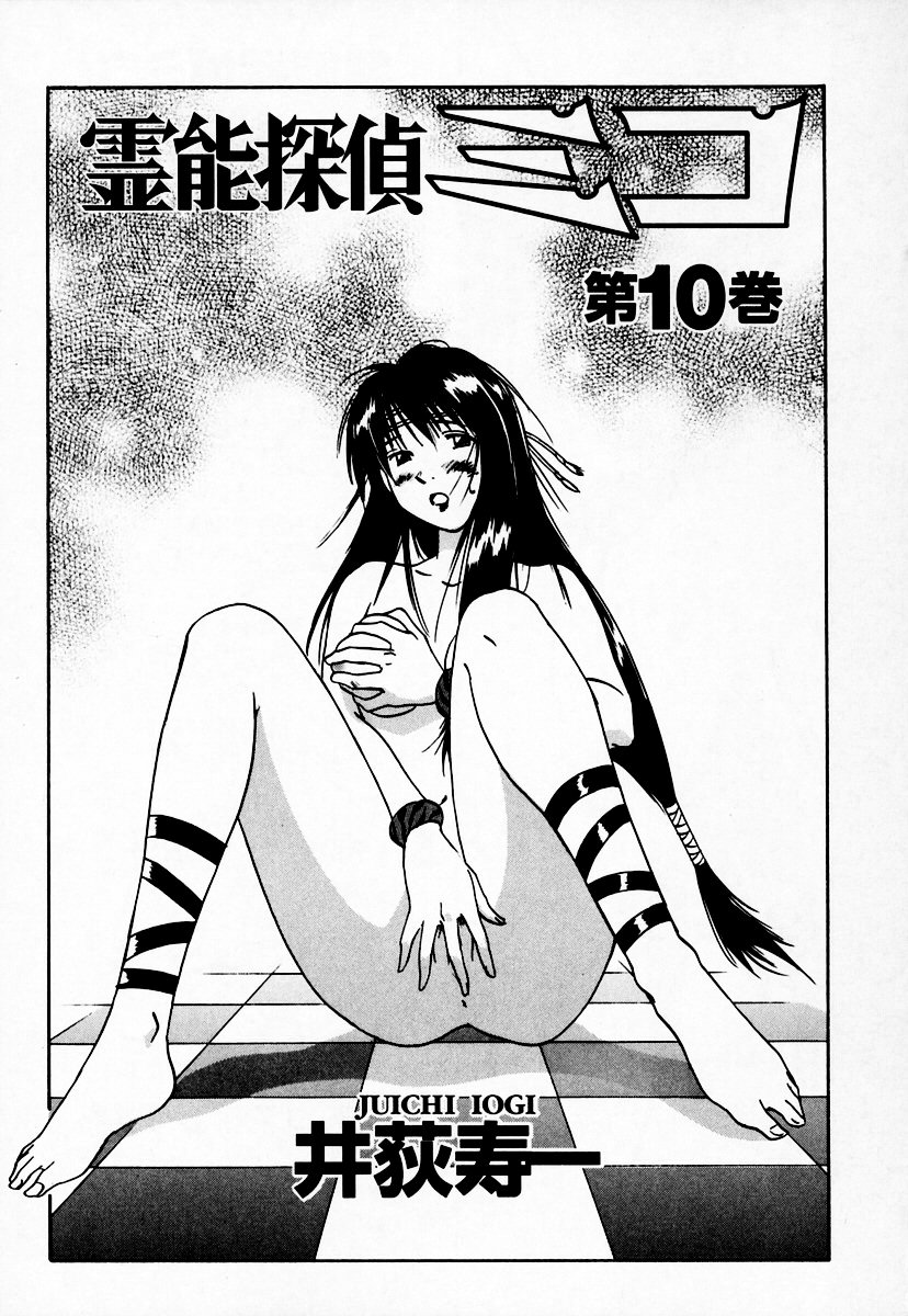 Reinou Tantei Miko / Phantom Hunter Miko 10 page 9 full