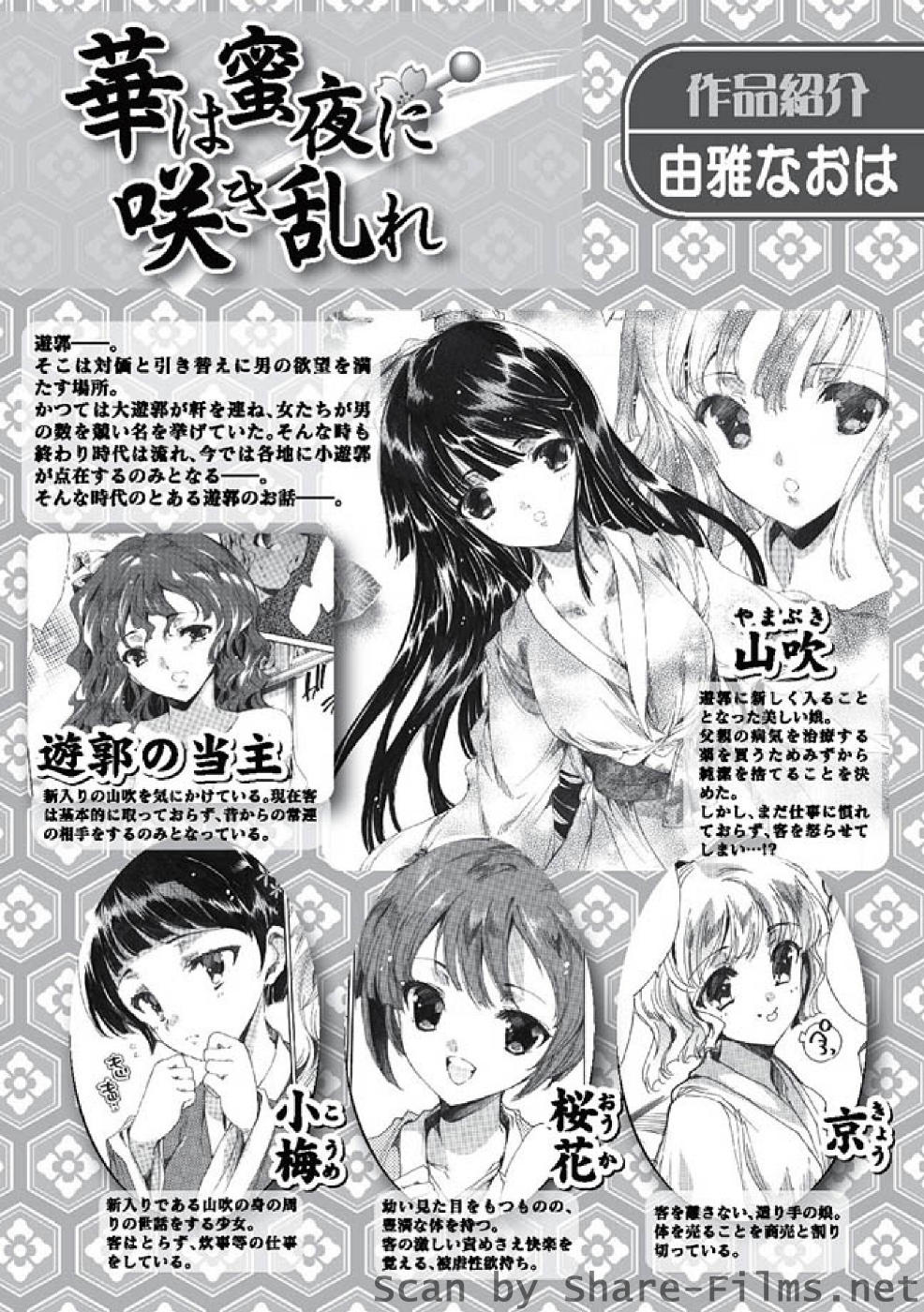 Karyou Sakuragumi Etsu page 3 full