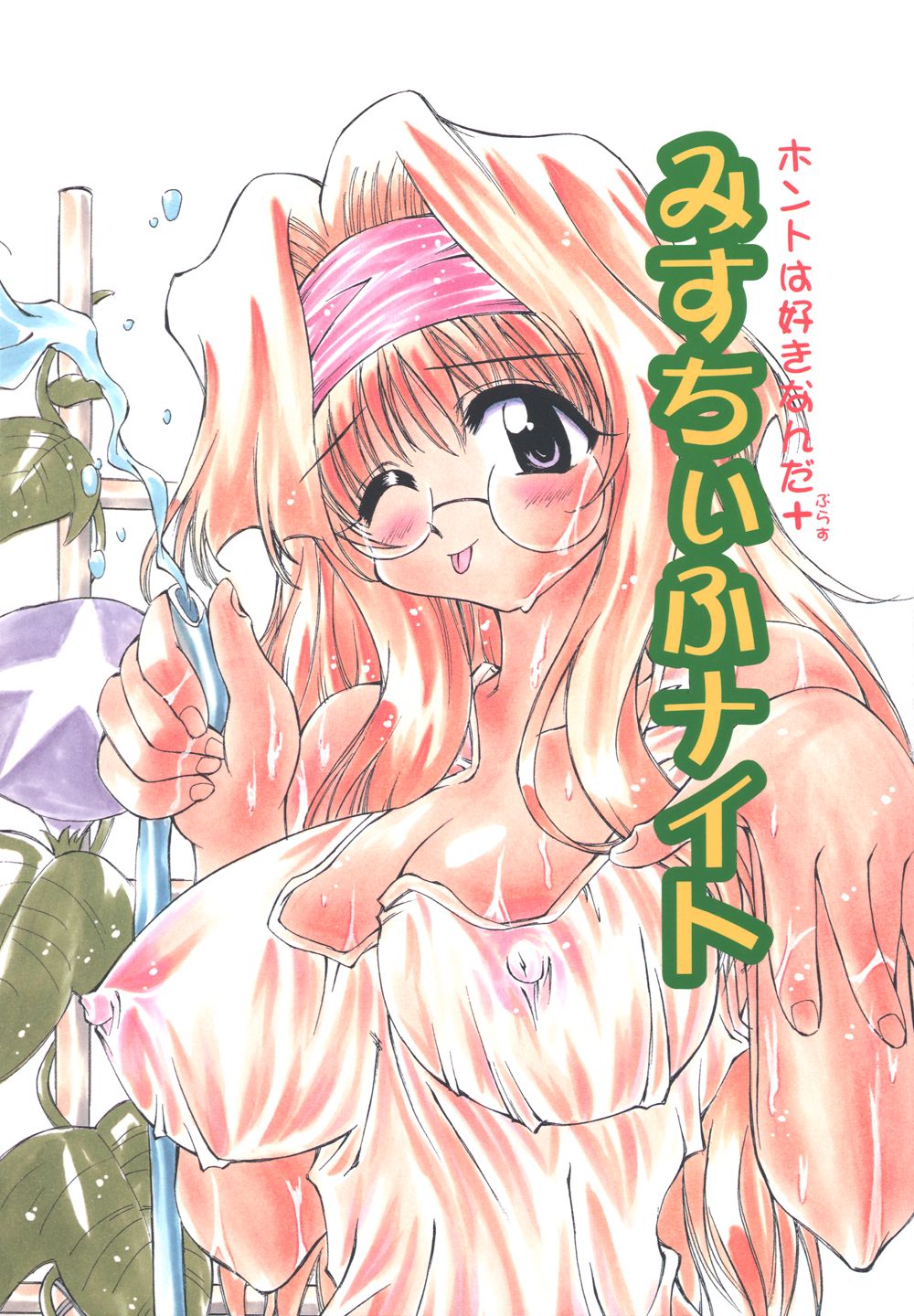 Milk Party page 6 full