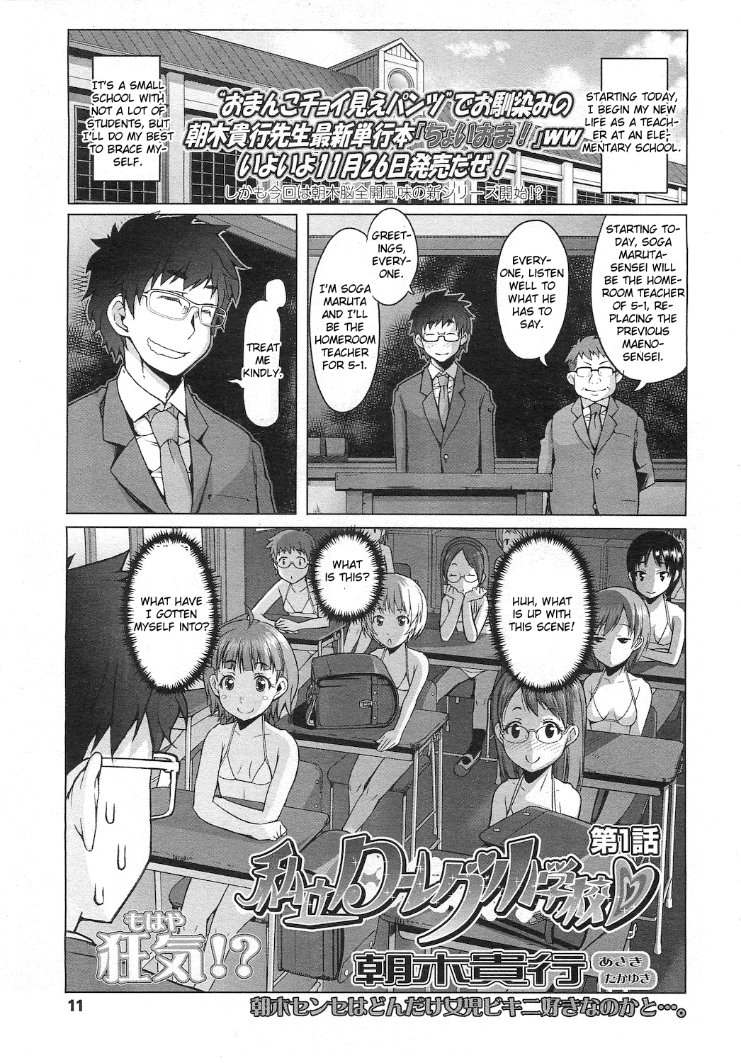 Shiritsu Lowleg Shougakkou Ch. 1 | Private School Low-legged panties Elementary School Ch. 1 page 1 full