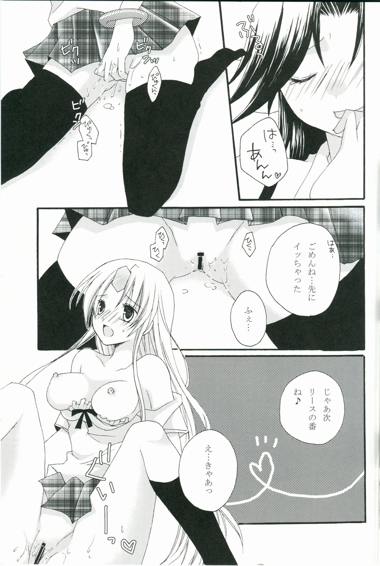 Natsukoi CANDY page 10 full