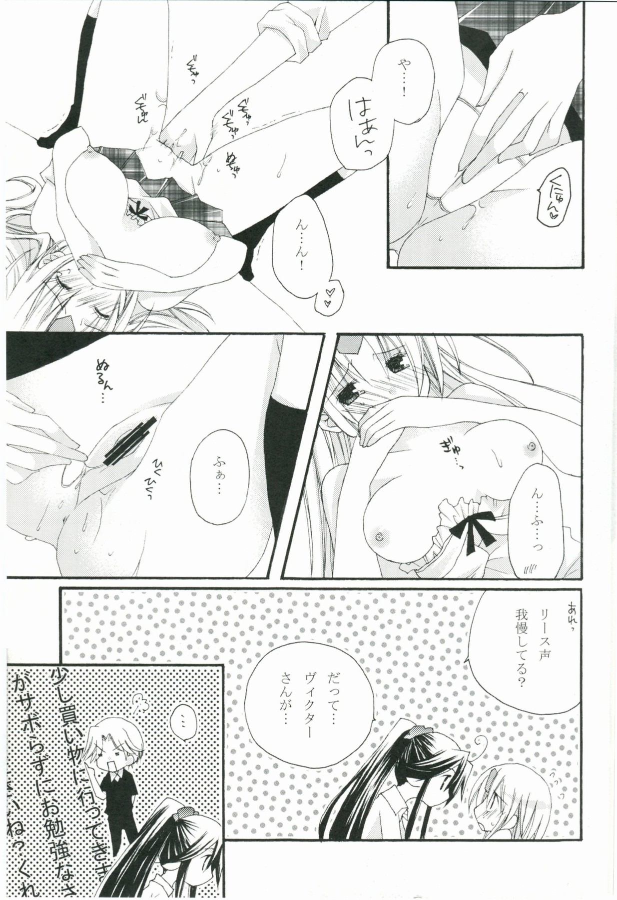 Natsukoi CANDY page 6 full