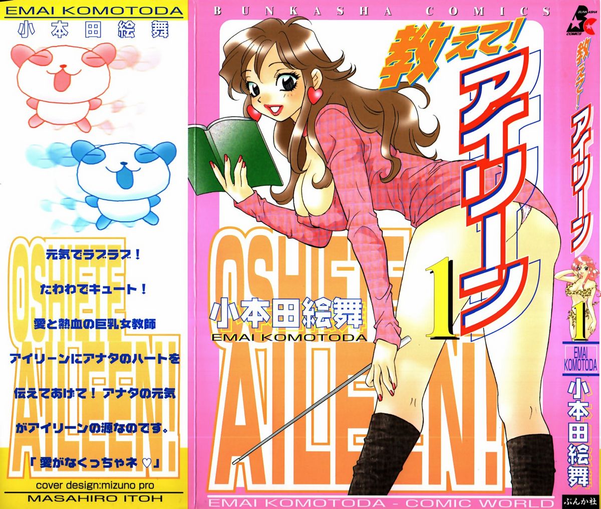 oshiete! aireen vol.1 page 1 full