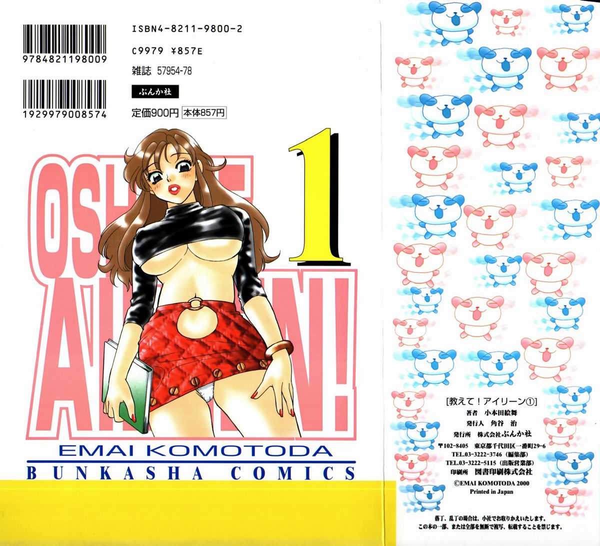 oshiete! aireen vol.1 page 2 full