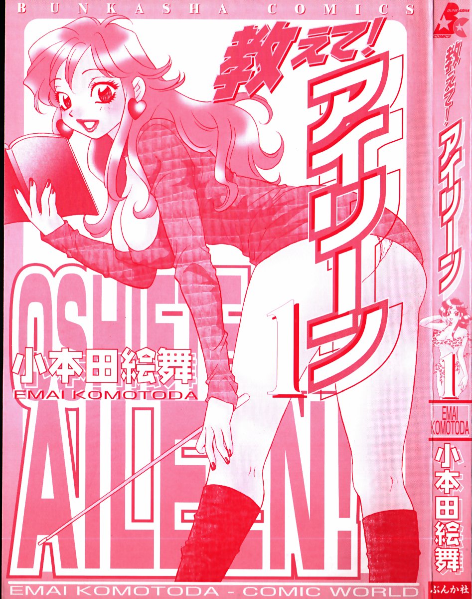 oshiete! aireen vol.1 page 3 full