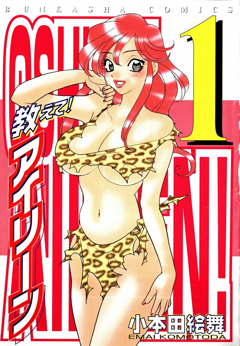 oshiete! aireen vol.1 page 5 full