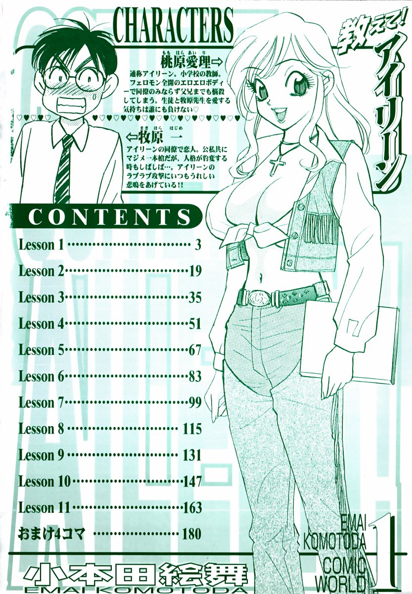 oshiete! aireen vol.1 page 6 full