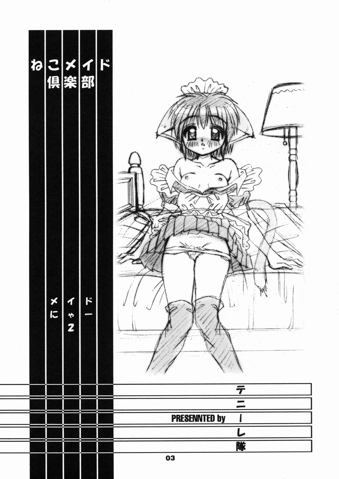 Neko Maid Club - Maid Nyar 2 page 2 full