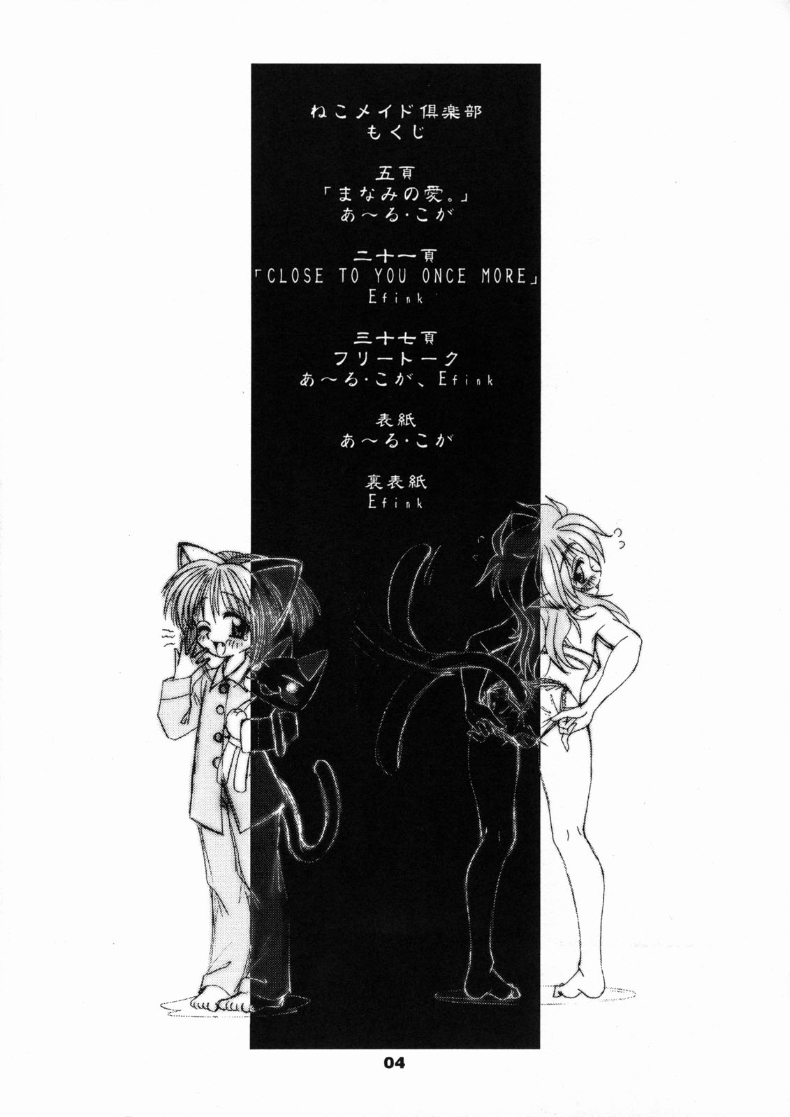 Neko Maid Club - Maid Nyar 2 page 3 full