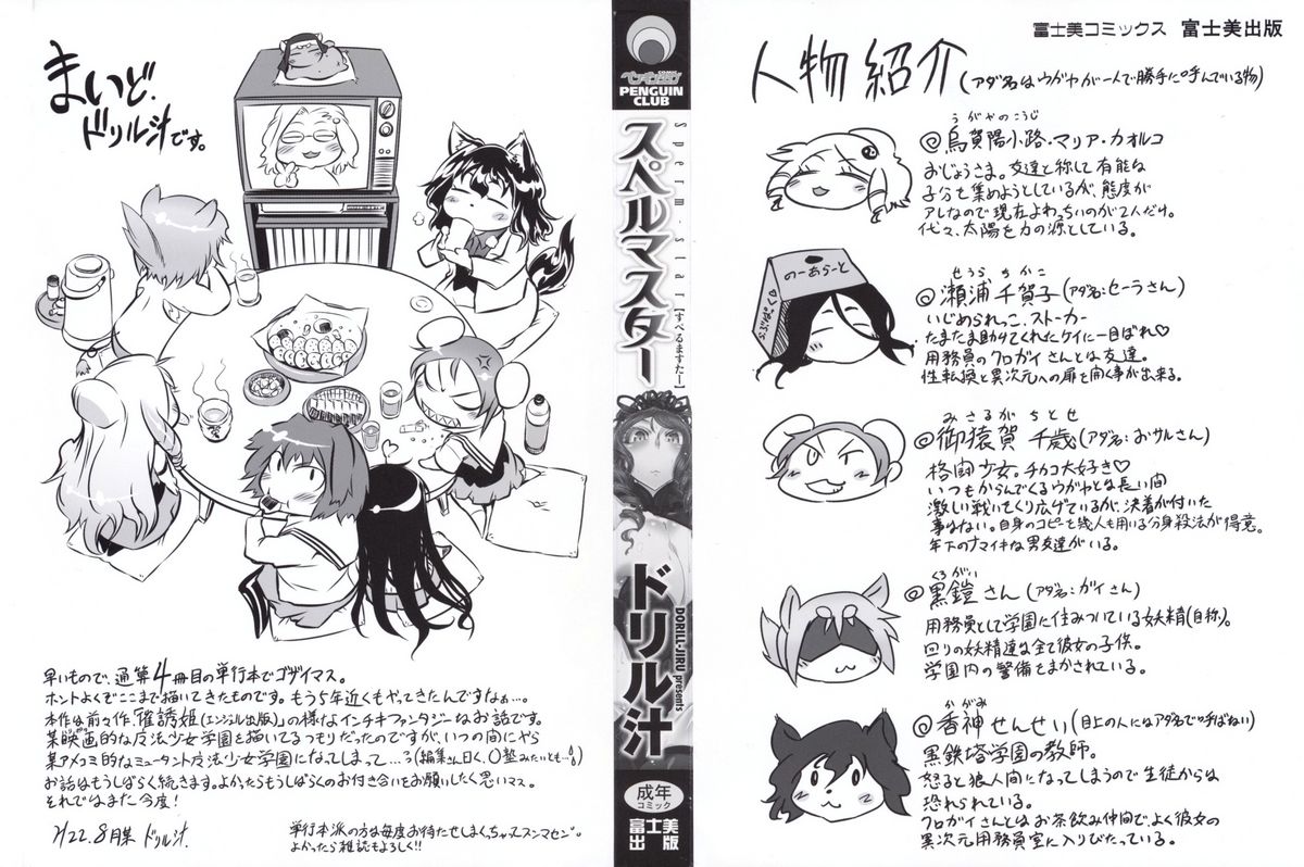 Sperm-star page 3 full