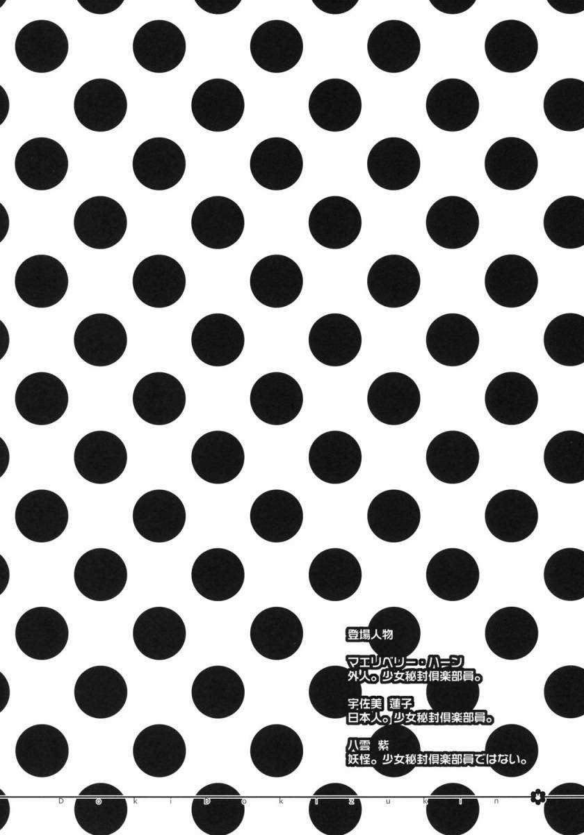 Doki Doki Zukin vol. 1 page 4 full