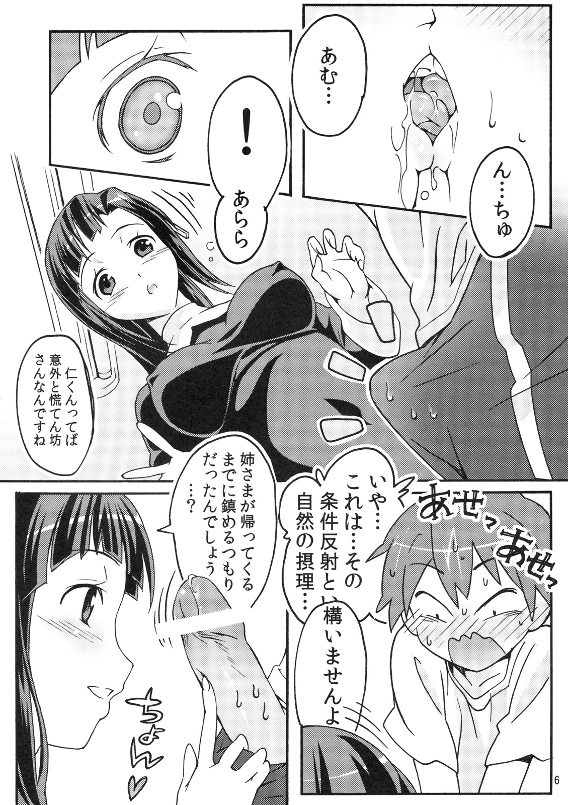 Sakuran Boy ~ Kamisama no Imouto-hen page 5 full