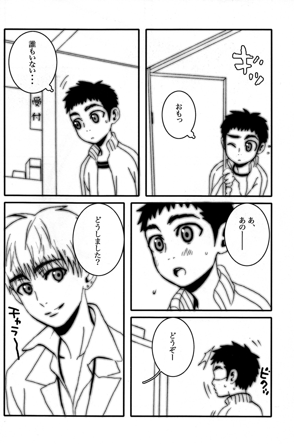 Faust - Fatal Disease page 4 full