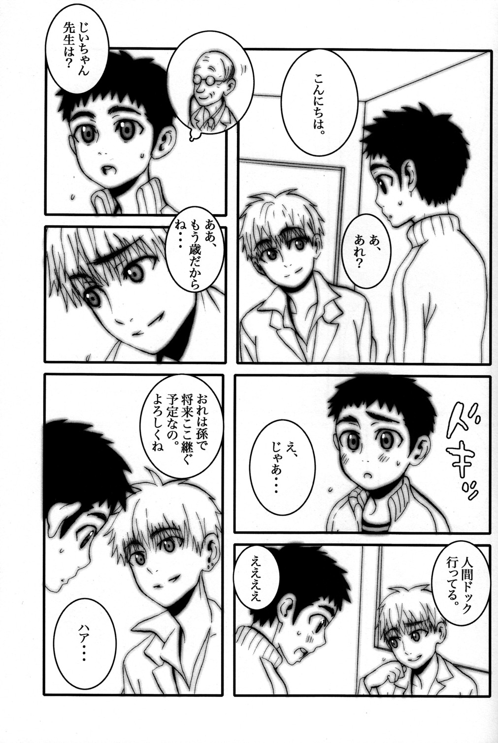 Faust - Fatal Disease page 5 full