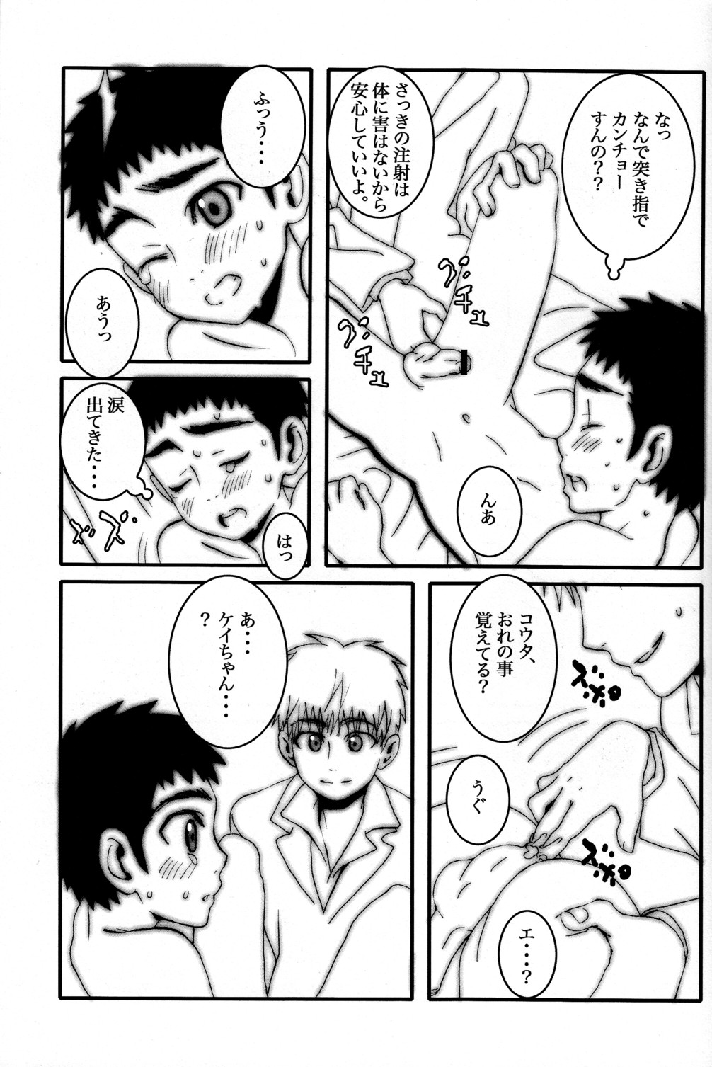 Faust - Fatal Disease page 9 full